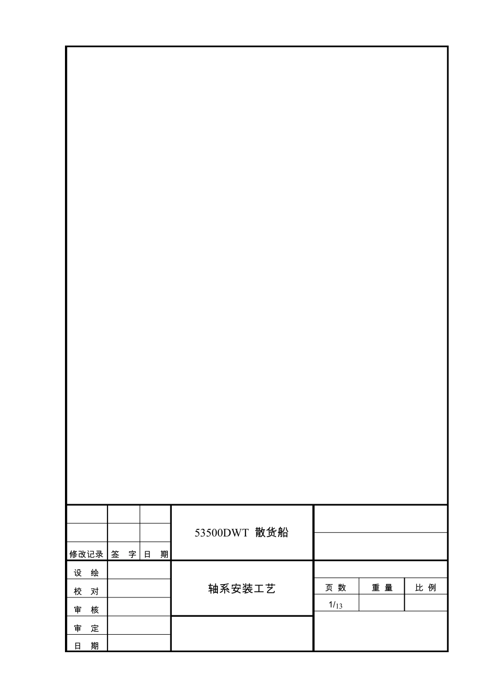 轴系安装工艺_第1页