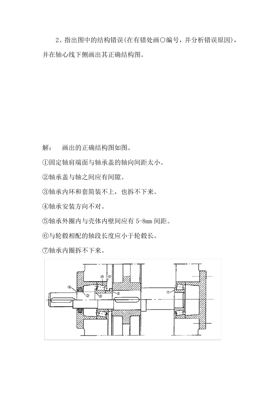 轴系结构改错题_第2页