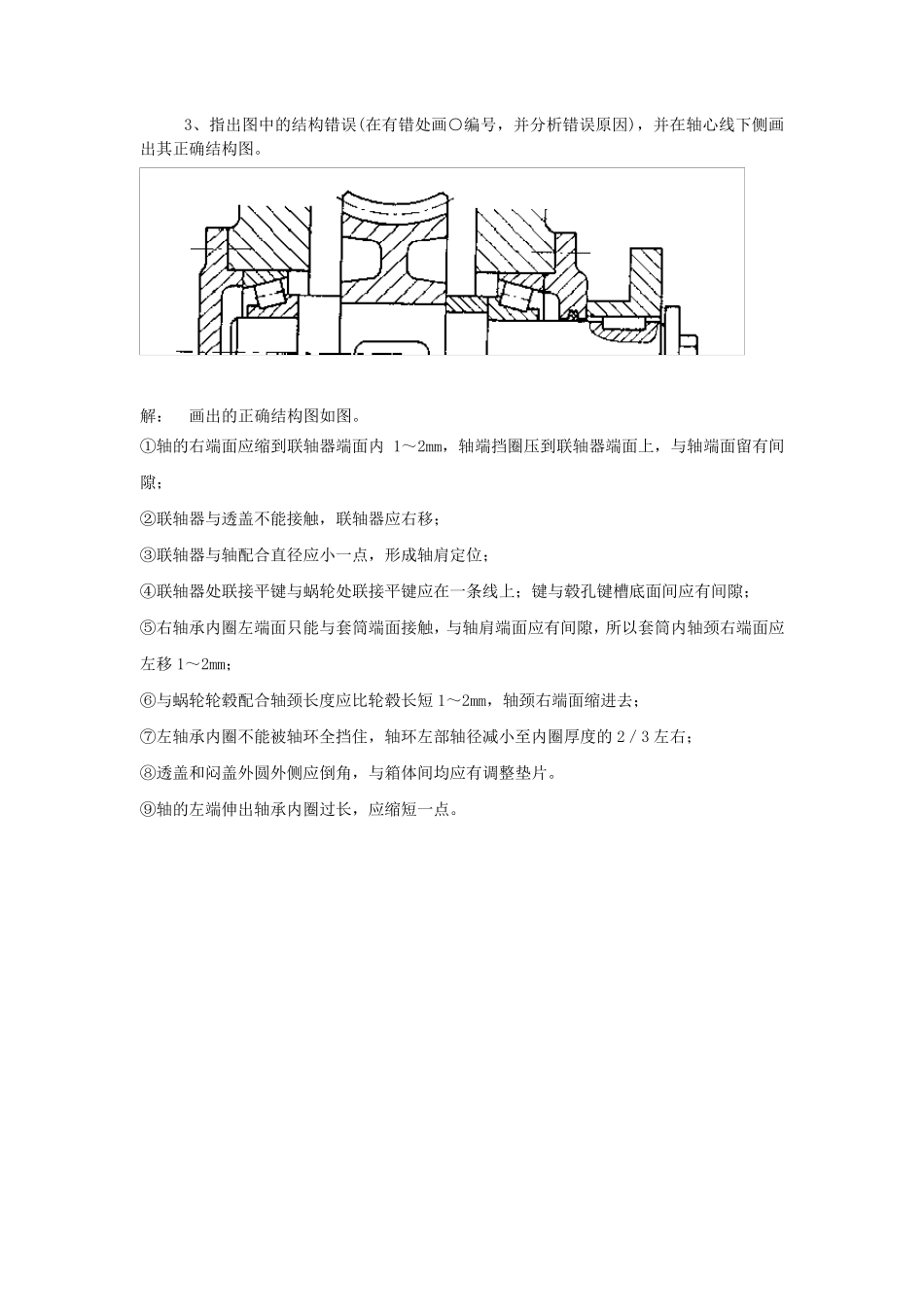 轴系结构改错题_第3页