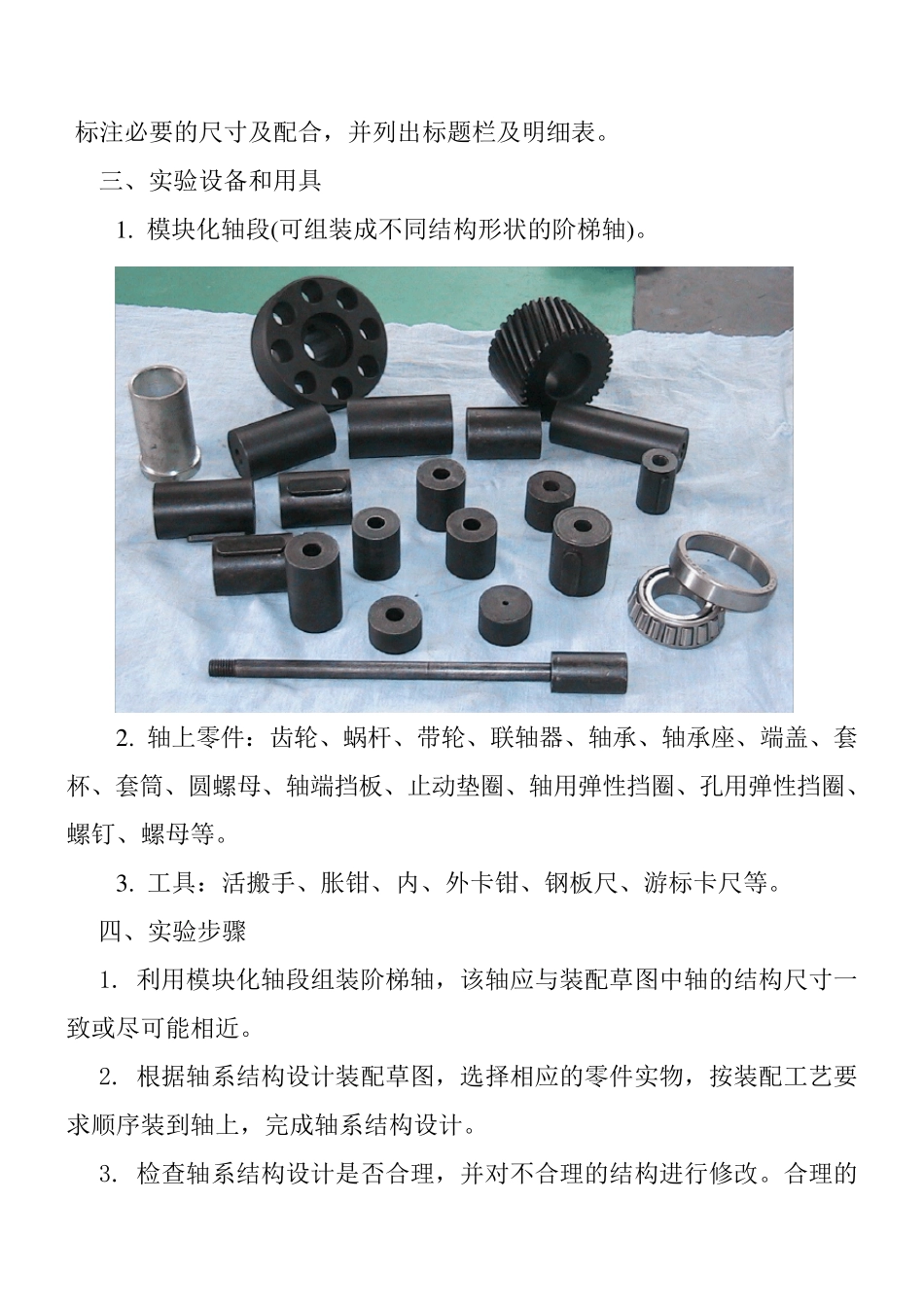 轴系结构设计实验指导与参考答案图_第2页