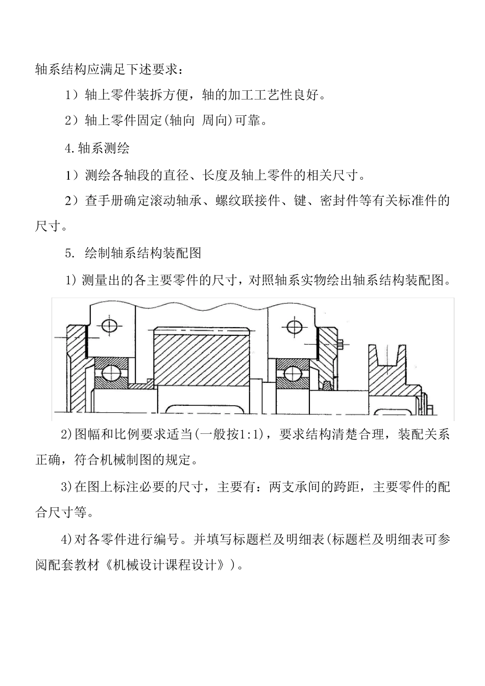 轴系结构设计实验指导与参考答案图_第3页
