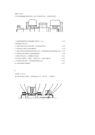 轴系结构问题分析与解答题型归纳