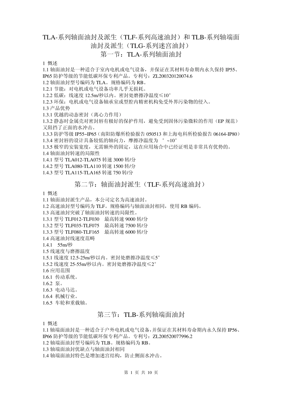 轴面油封使用说明书_第1页