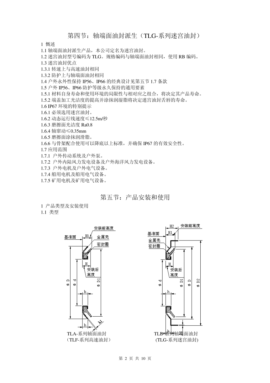 轴面油封使用说明书_第2页