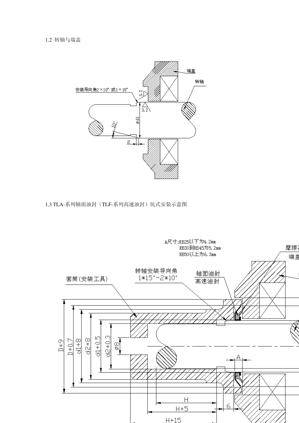 轴面油封使用说明书_第3页