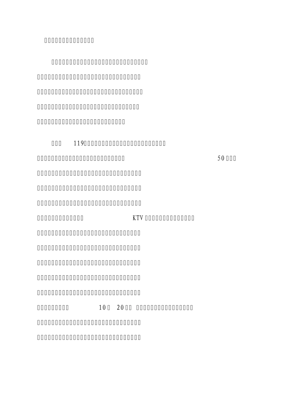 轻伤不下火线(清剿火患战役先进事迹)_第1页