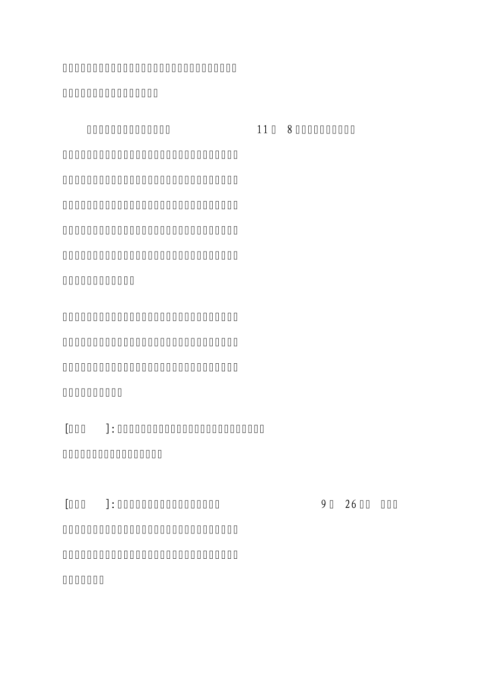 轻伤不下火线(清剿火患战役先进事迹)_第2页