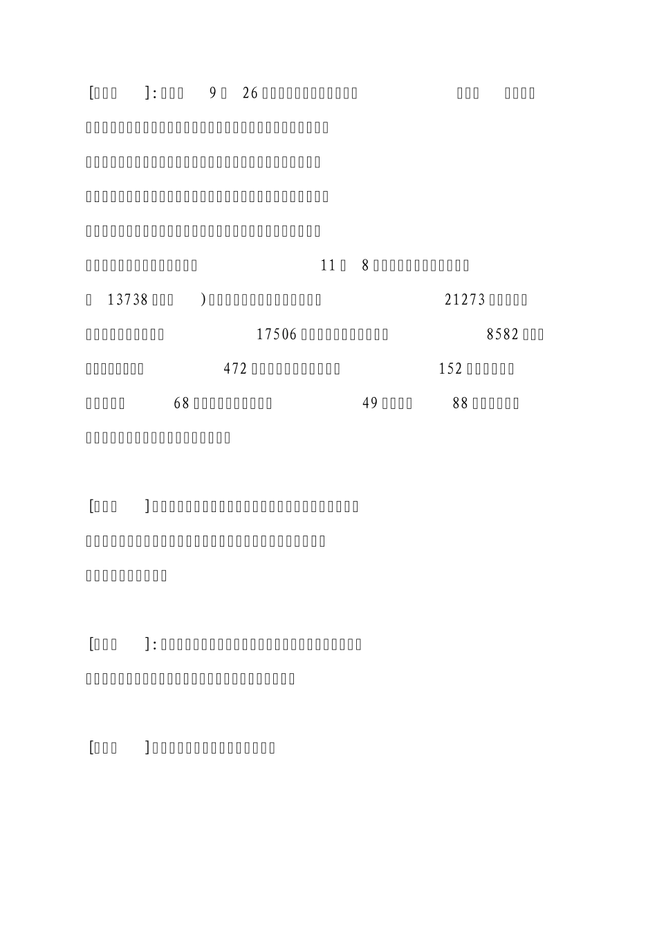 轻伤不下火线(清剿火患战役先进事迹)_第3页