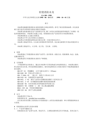 轻便消防水龙