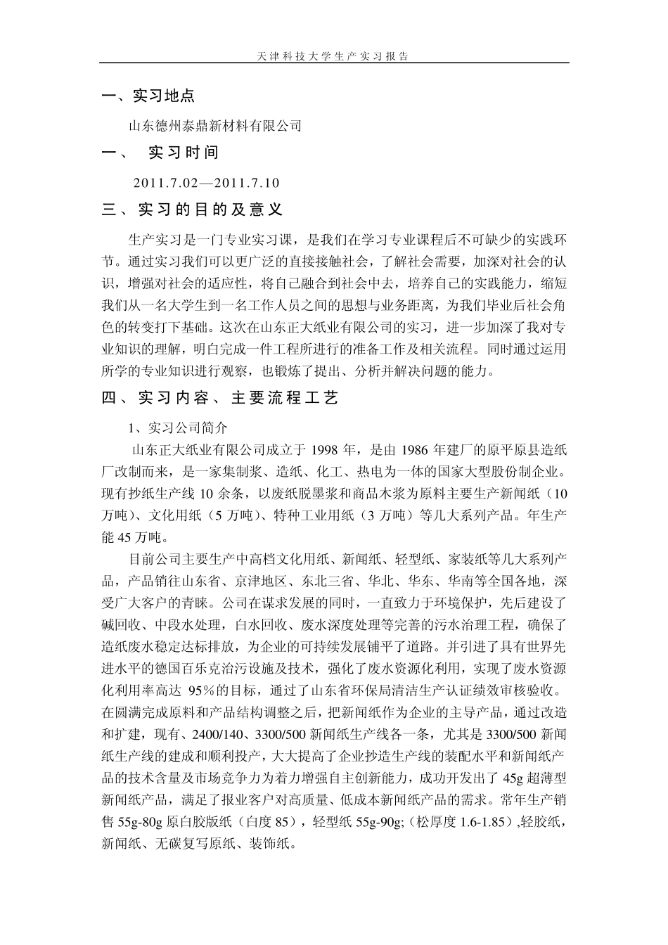 轻化工程纸厂实习报告_第2页