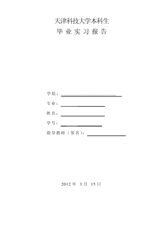 轻化工程纸厂实习报告