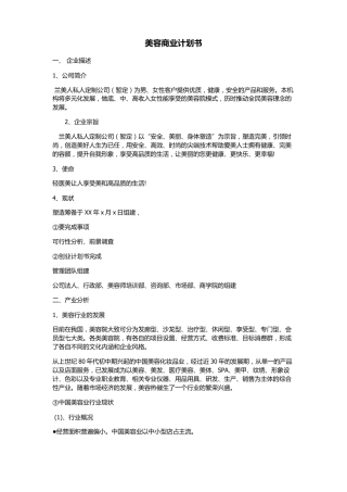 轻医美商业计划书