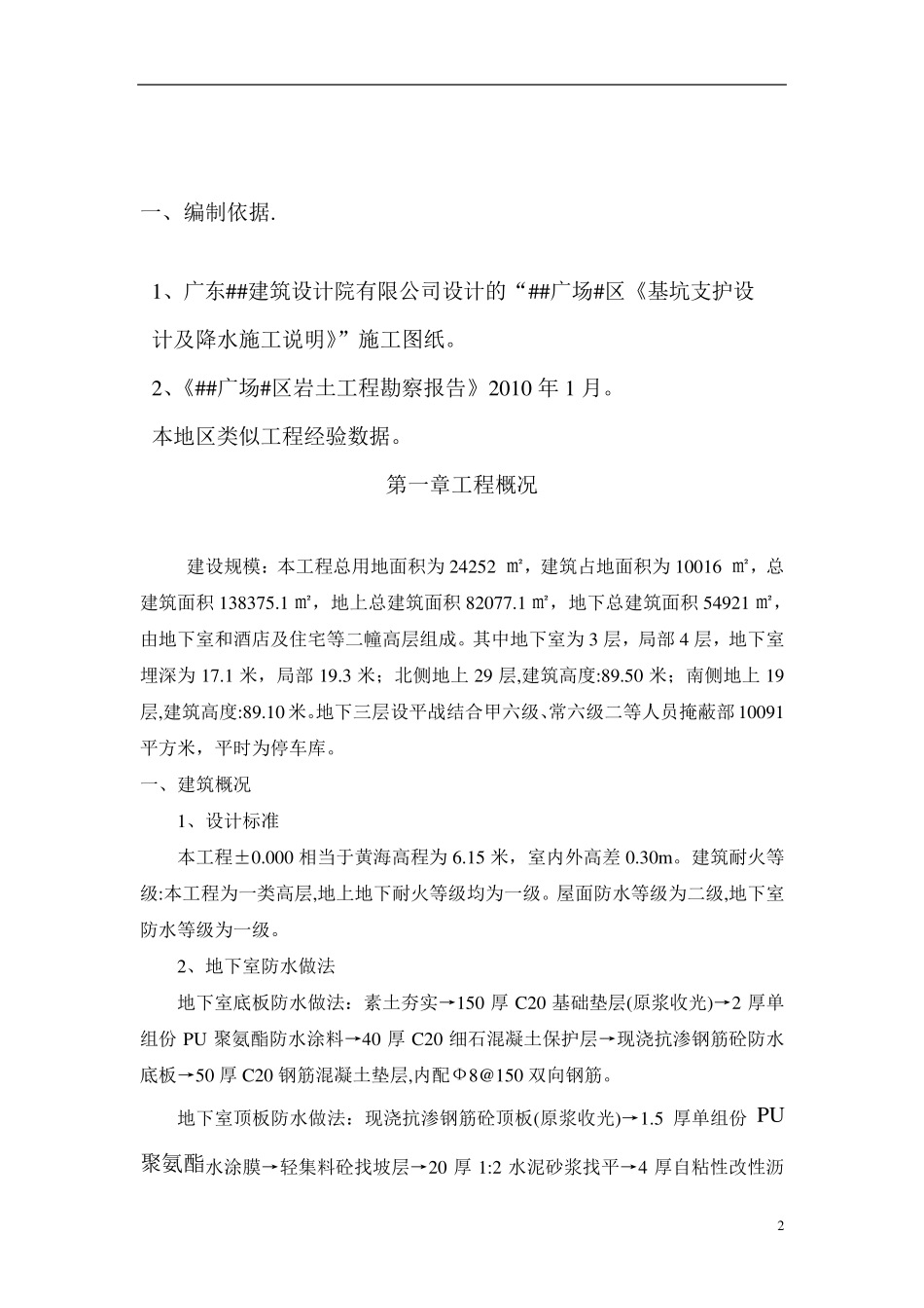 轻型井点降水专项施工方案_第2页