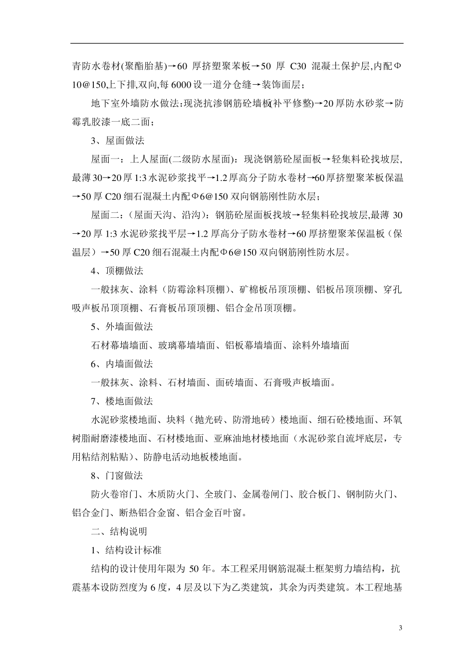 轻型井点降水专项施工方案_第3页