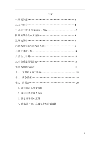 轻型井点降水专项施工方案