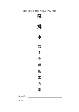 轻型井点降水方案(上传版)