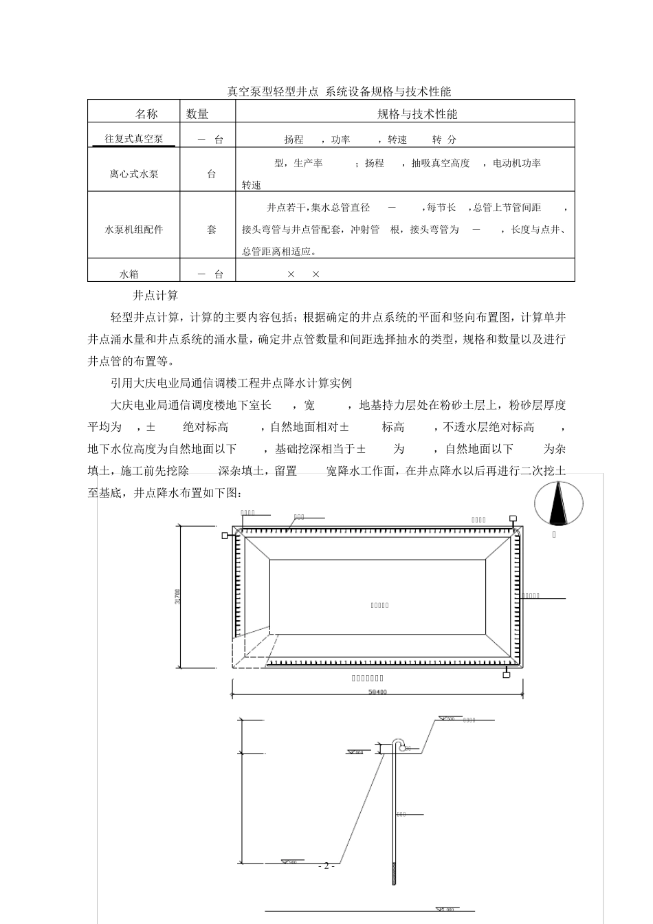 轻型井点降水施工工法_第2页