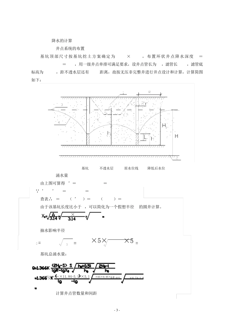 轻型井点降水施工工法_第3页