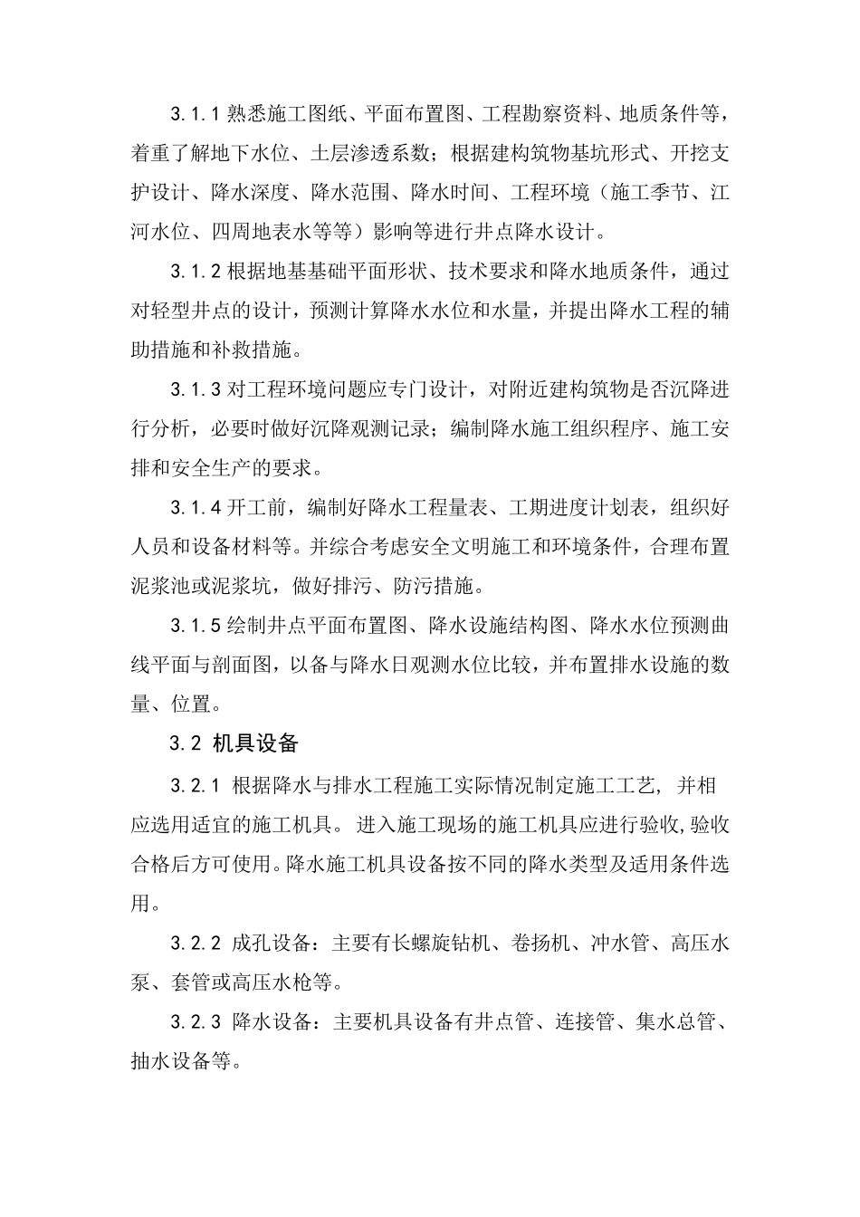 轻型井点降水施工工艺标准详解_第2页