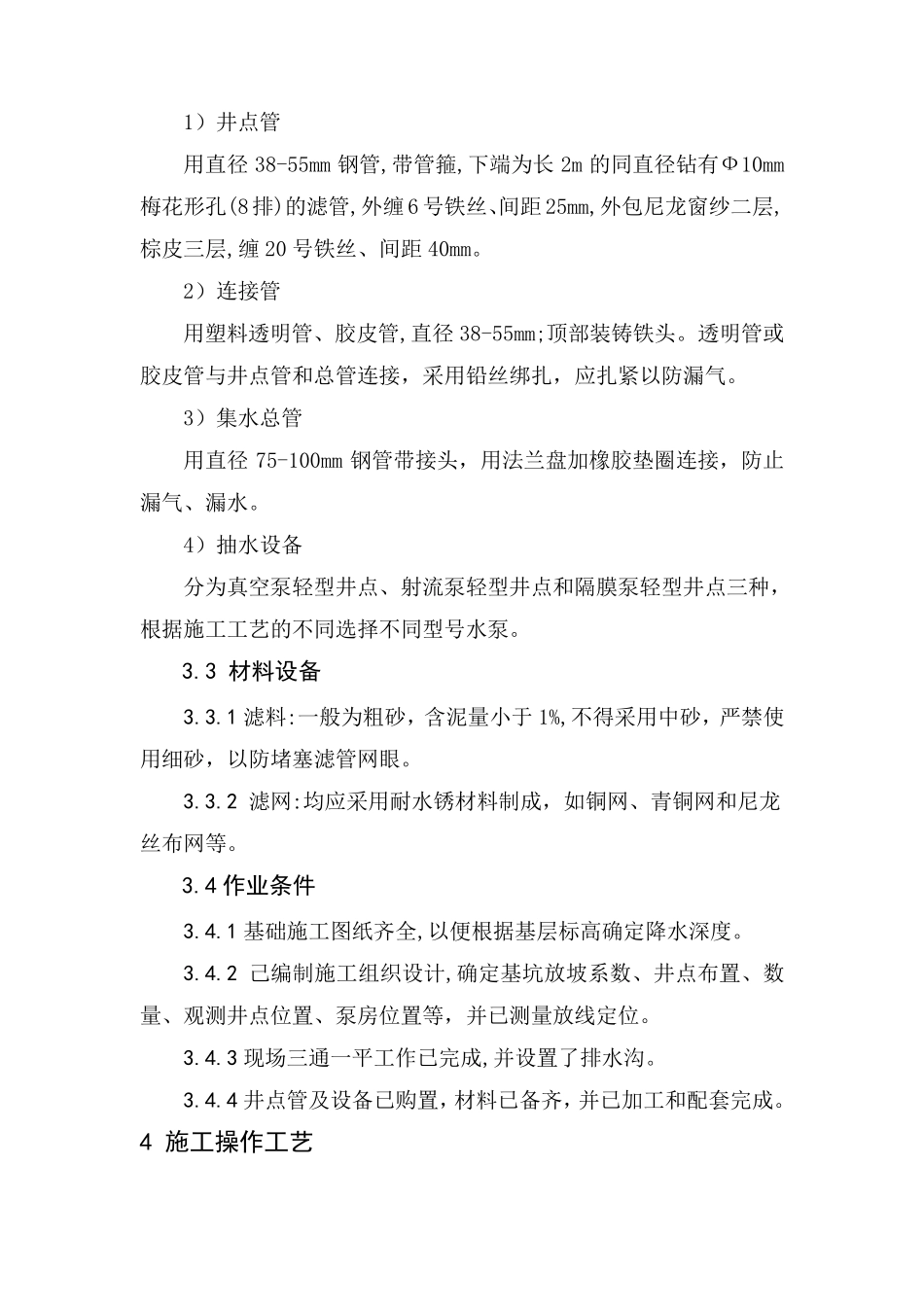 轻型井点降水施工工艺标准详解_第3页