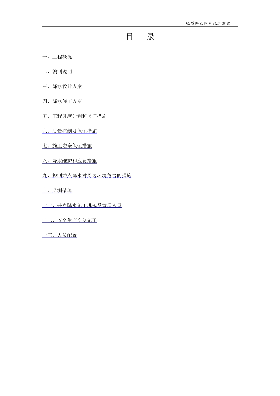 轻型井点降水施工方案_第2页