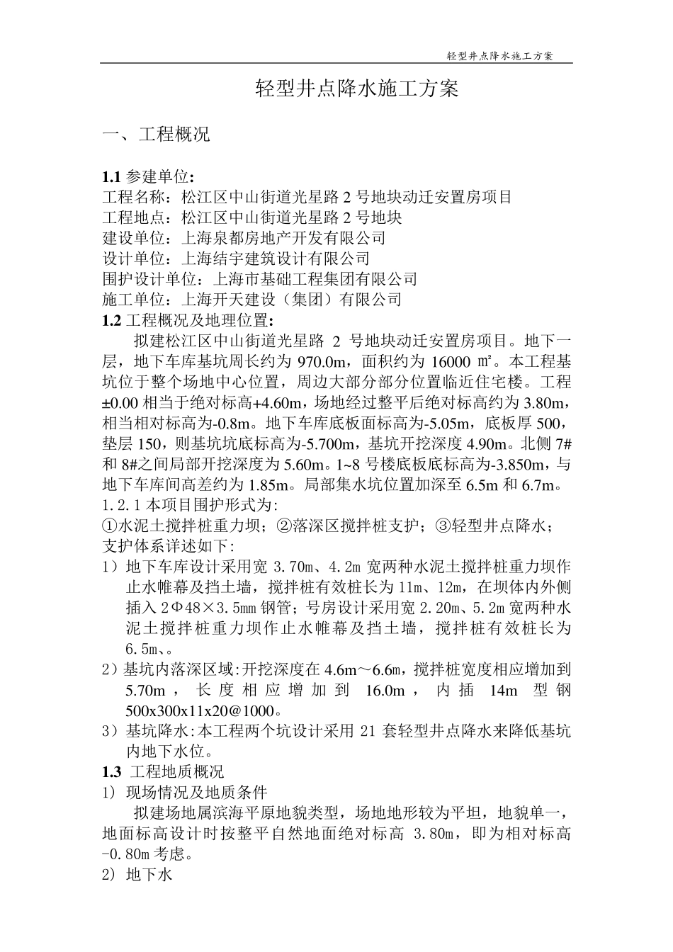 轻型井点降水施工方案_第3页