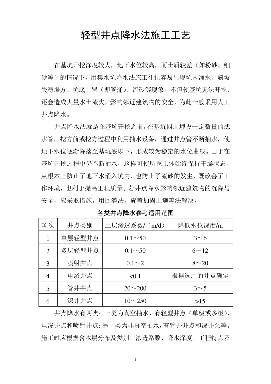轻型井点降水法施工工艺_第1页