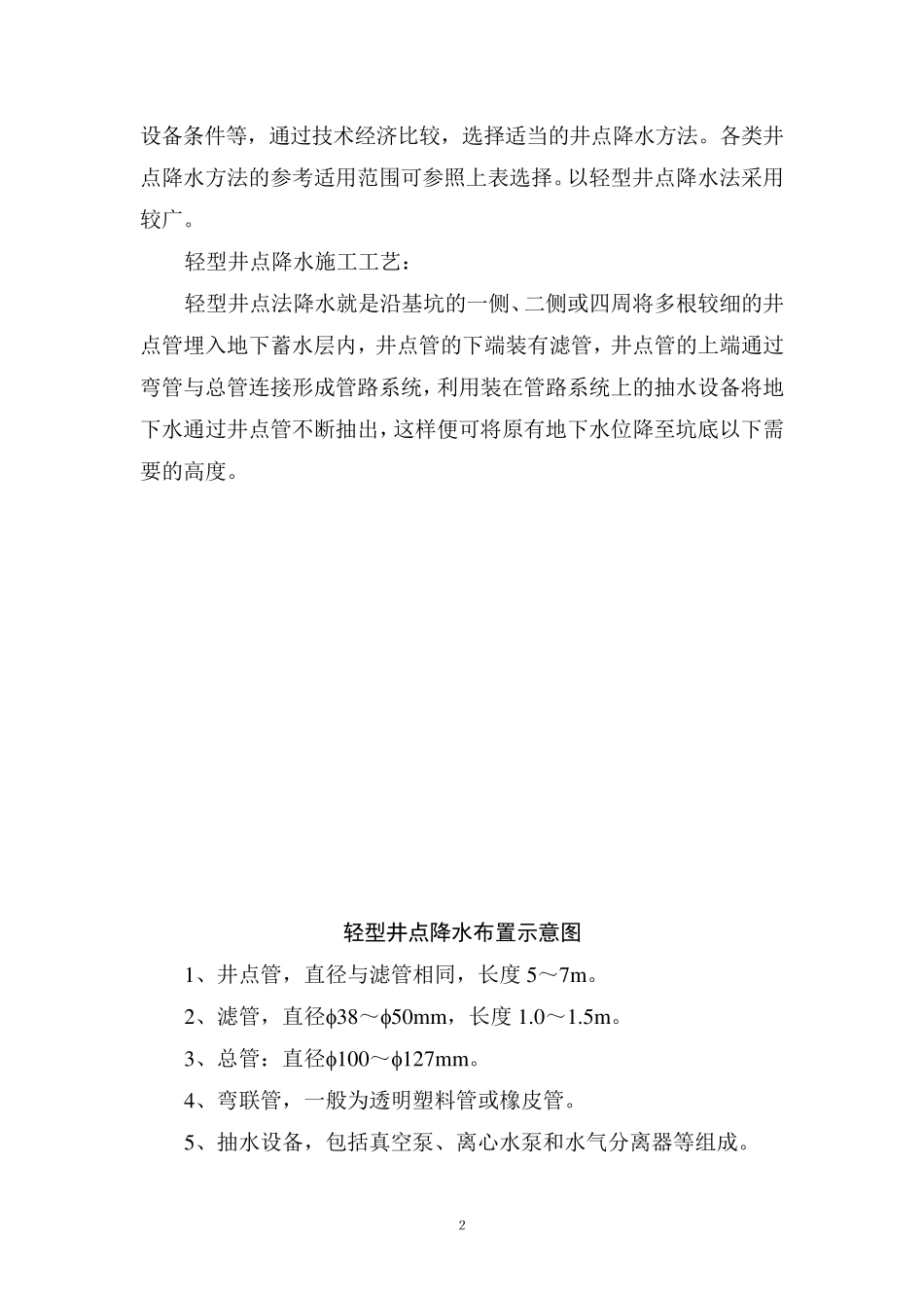 轻型井点降水法施工工艺_第2页