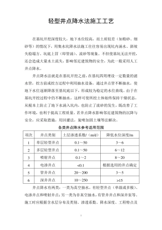 轻型井点降水法施工工艺