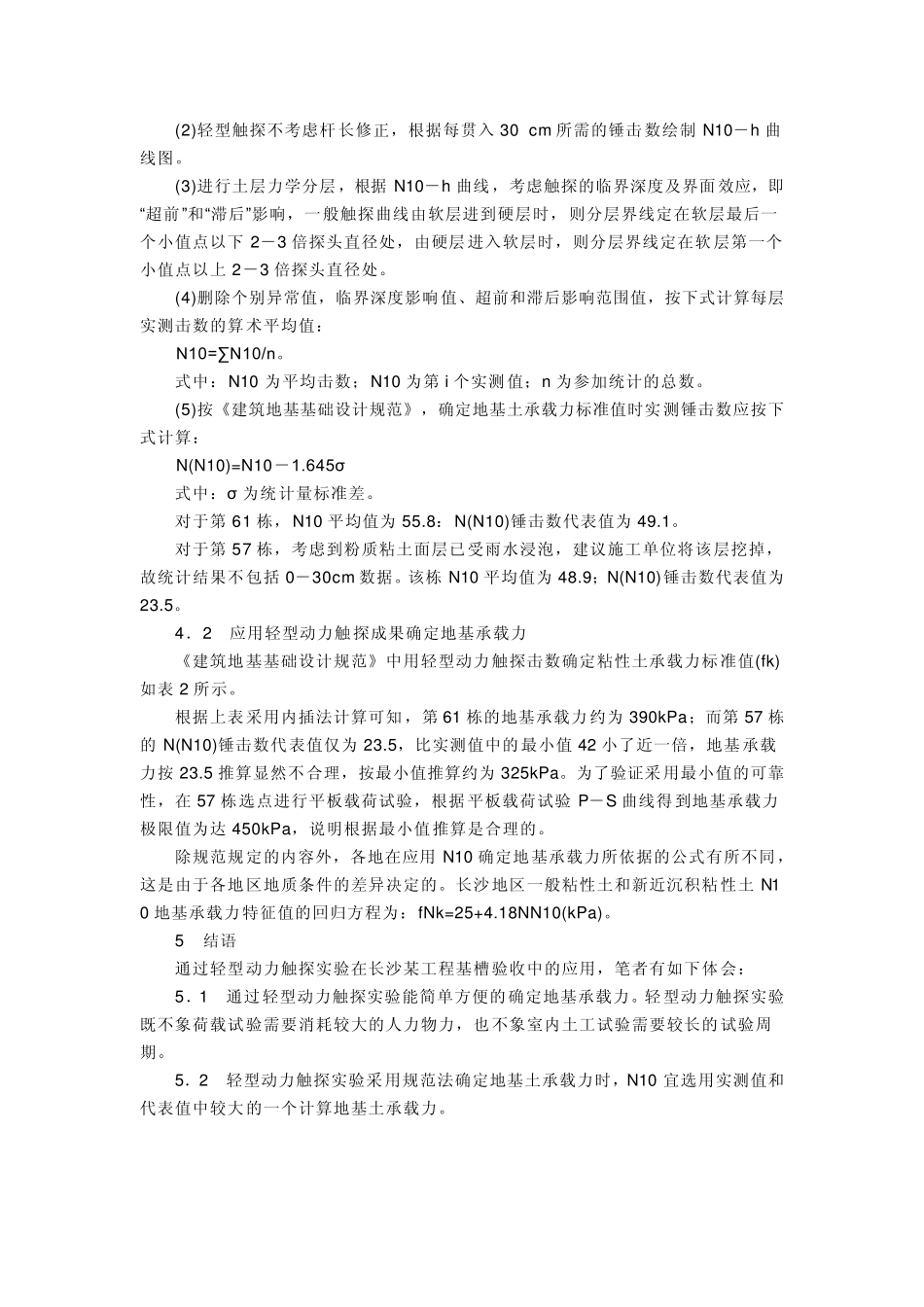 轻型动力触探_第2页