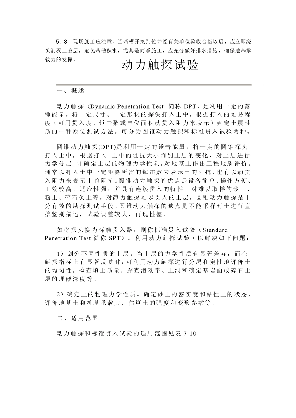 轻型动力触探_第3页