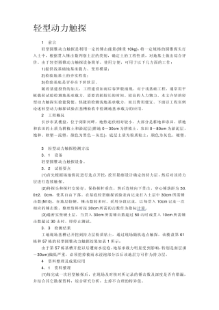 轻型动力触探