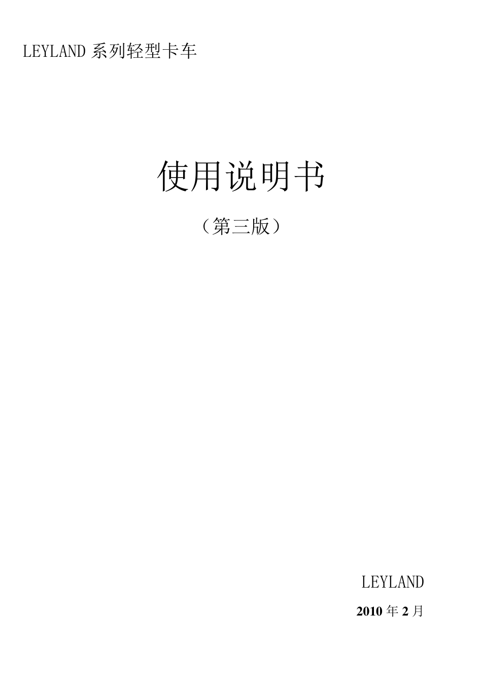 轻型卡车使用说明书_第1页