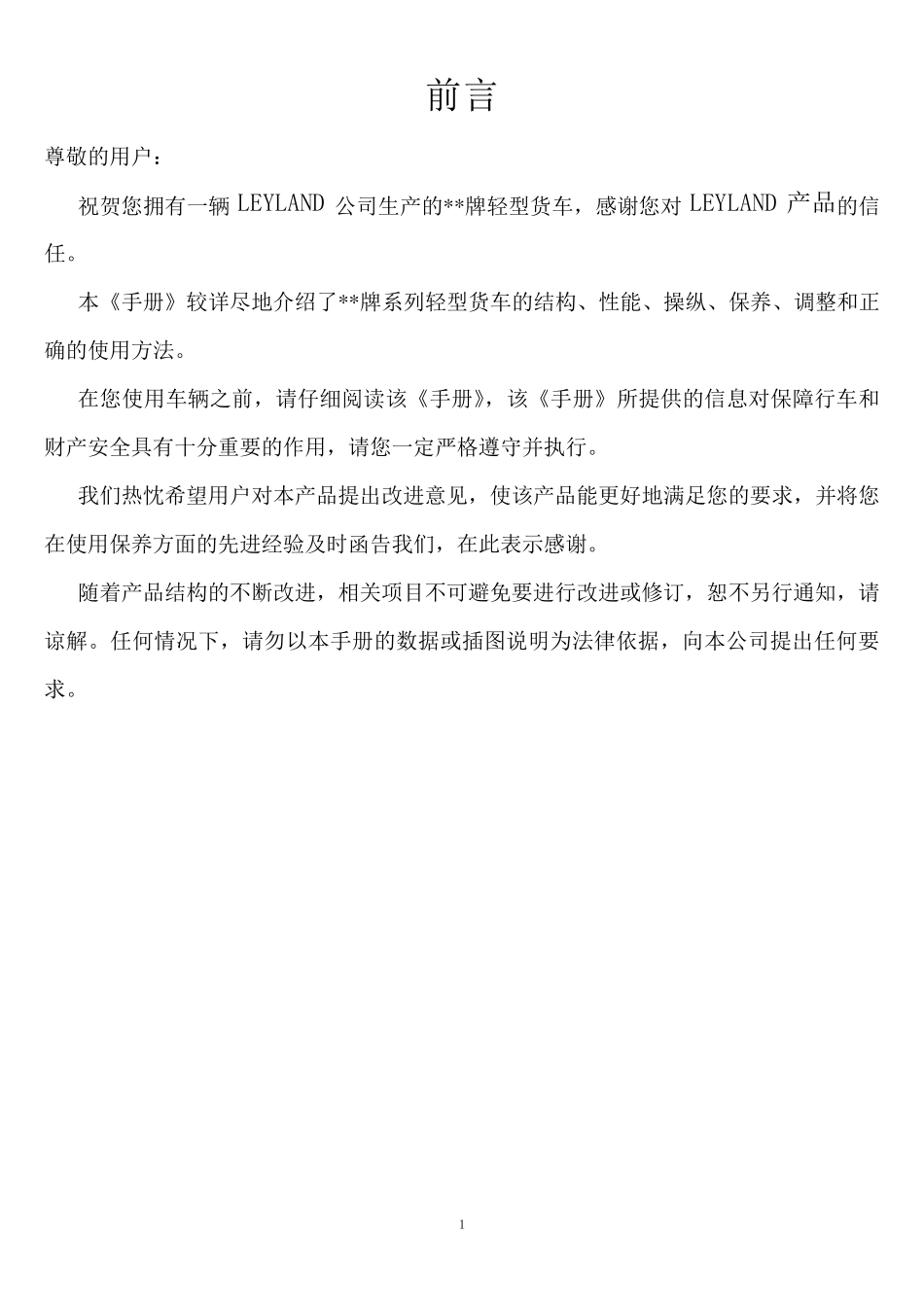 轻型卡车使用说明书_第2页