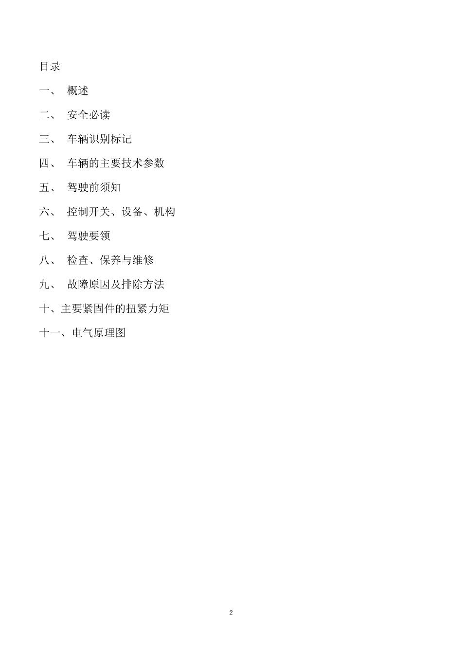 轻型卡车使用说明书_第3页