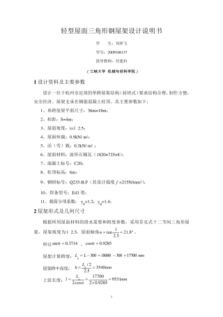 轻型屋面三角形钢屋架设计说明书