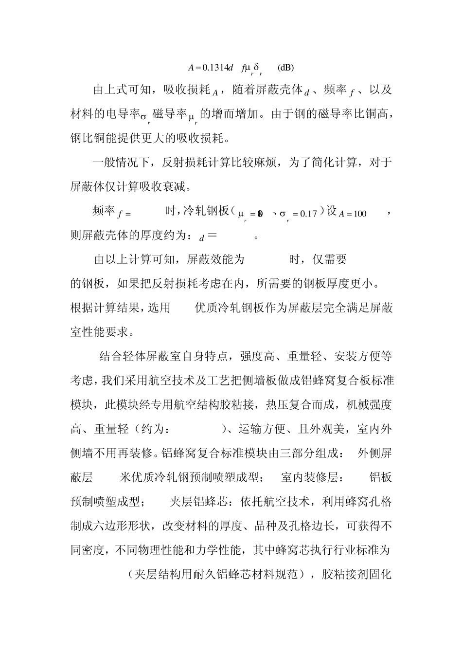 轻型屏蔽室技术方案_第2页