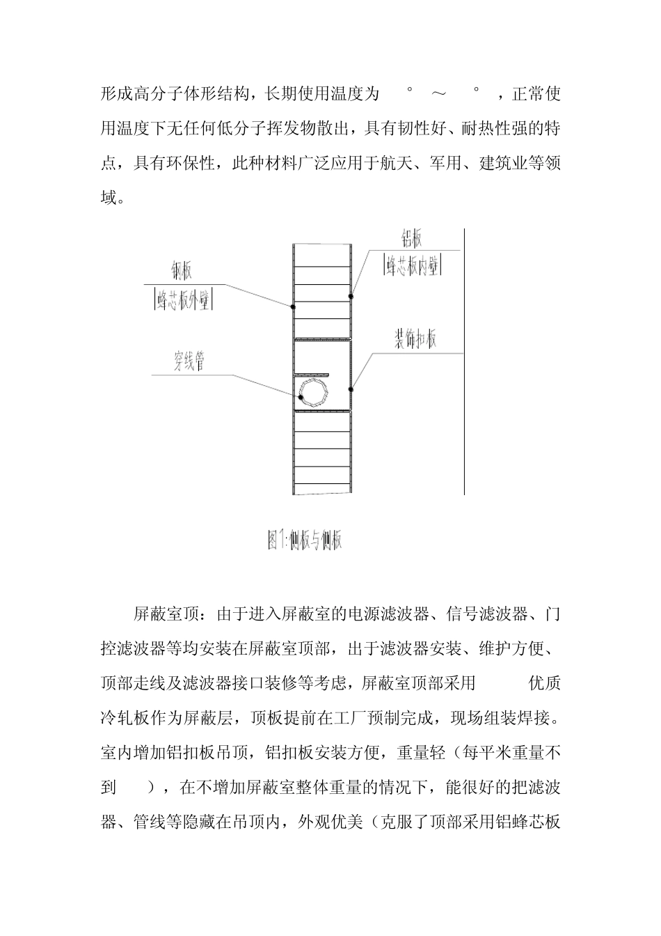 轻型屏蔽室技术方案_第3页