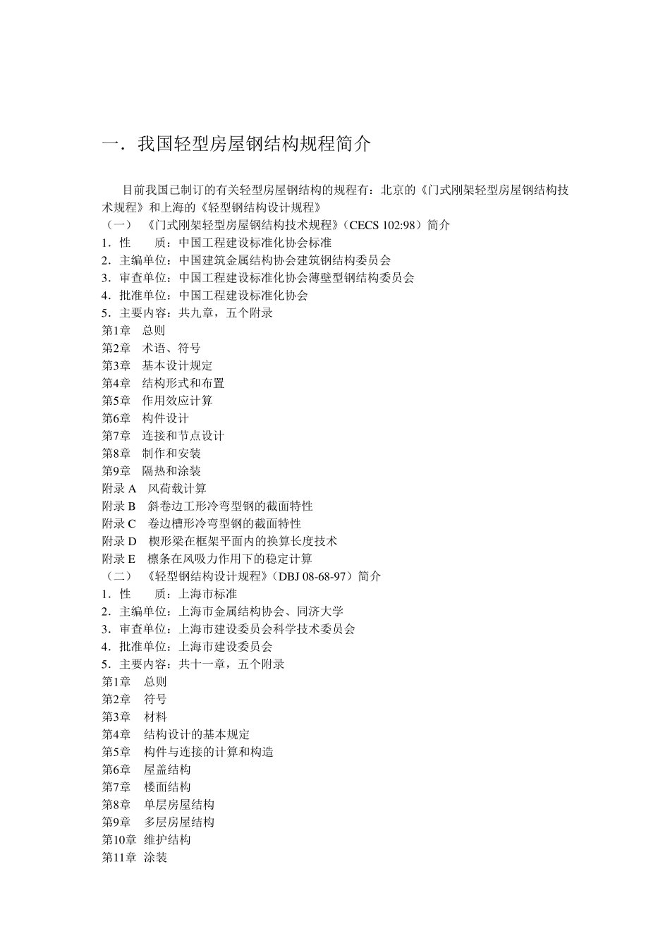 轻型房屋钢结构设计讲座_第2页