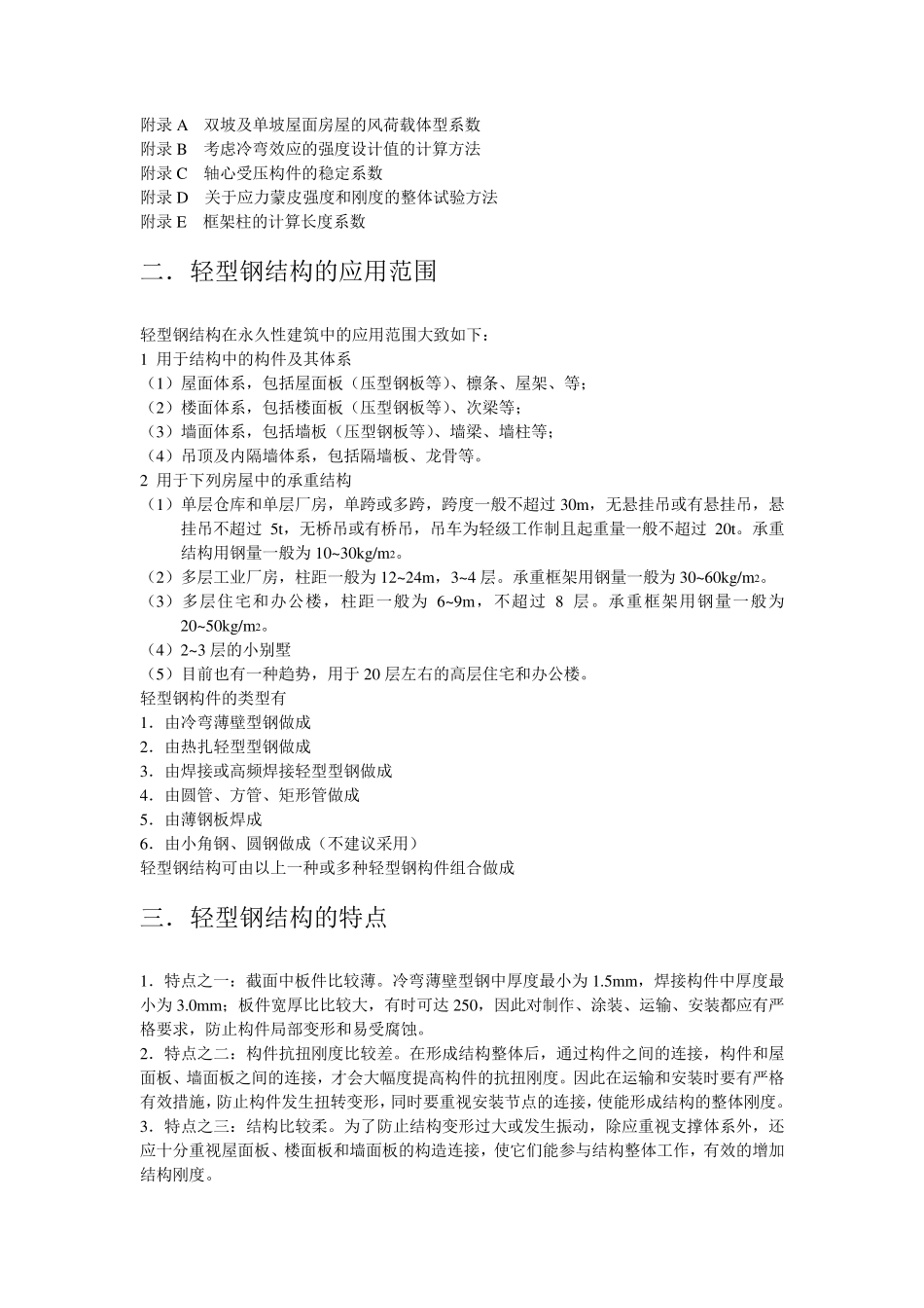轻型房屋钢结构设计讲座_第3页