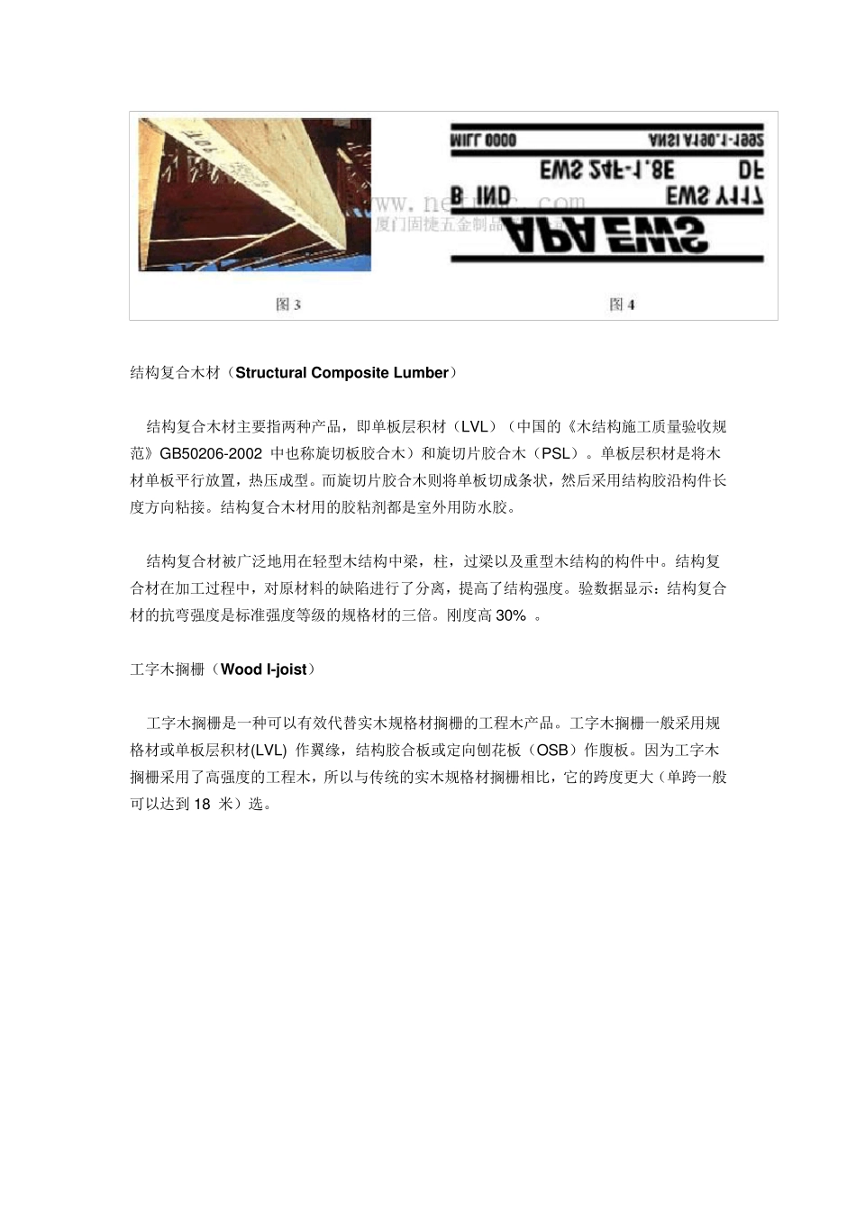 轻型木结构介绍_第3页