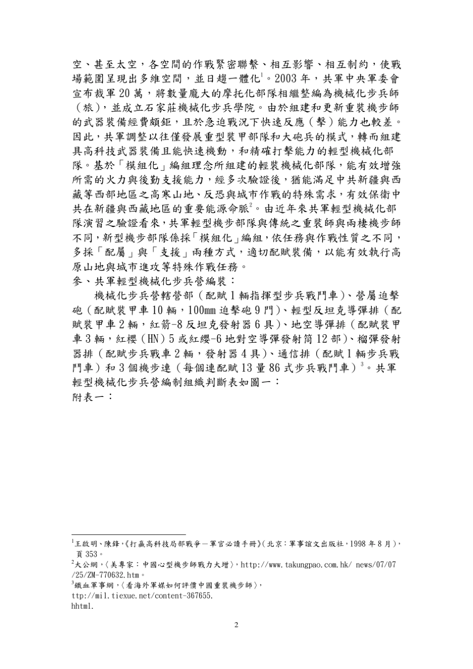 轻型机械化步兵营简介_第2页