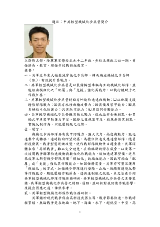 轻型机械化步兵营简介