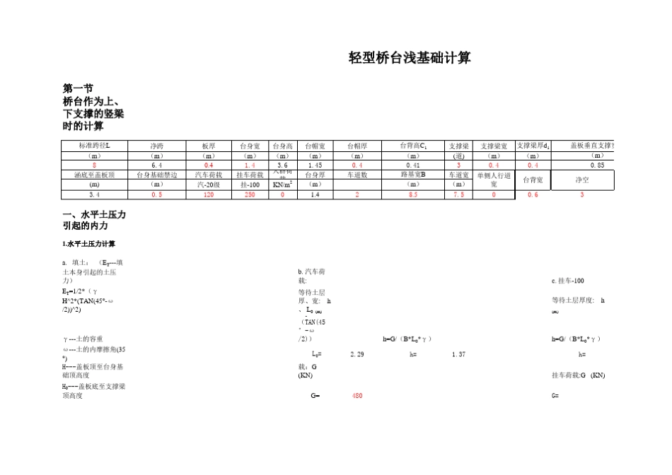 轻型桥台浅基础计算_第1页
