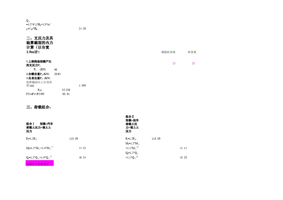 轻型桥台浅基础计算_第3页