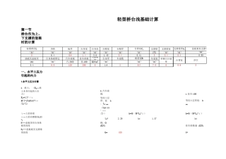 轻型桥台浅基础计算