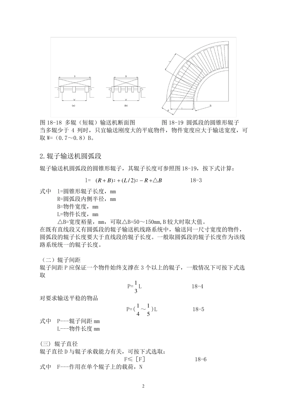 轻型辊子输送机的设计计算_第2页