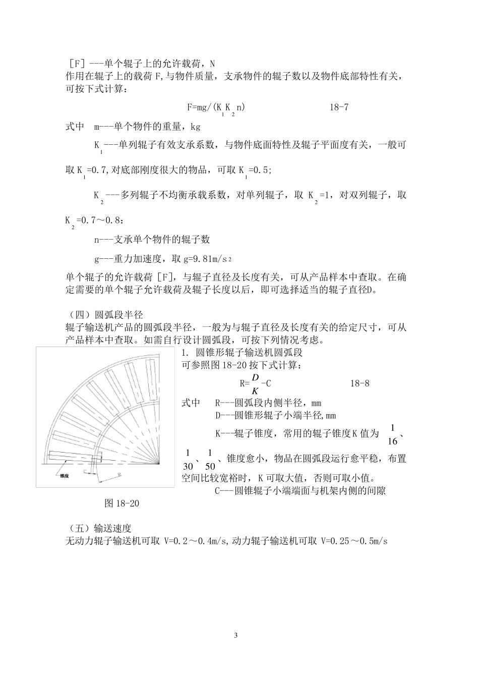 轻型辊子输送机的设计计算_第3页