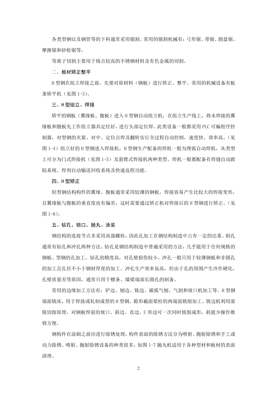 轻型钢结构加工制造的流程_第2页