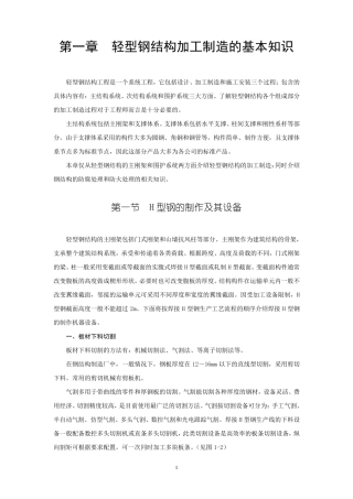 轻型钢结构加工制造的流程